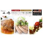 惣菜 レトルト 冷凍 3ヶ月連続お届け 長谷川自然牧場産豚肉…