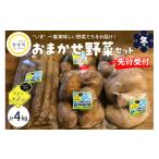 fu.... налог комплект *... Hokkaido . Muromachi предшествующий прием 2026 год 2 месяц .. последовательный отправка Hokkaido Tokachi . Muromachi сезон. случайный овощи комплект ( зима ) me001-015c