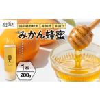 加工品等 はちみつのし可 熊養蜂のみかん蜂蜜