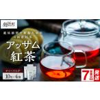 紅茶 茶葉 ティーバッグ 〈入金確認~7営業日発送〉珍しい