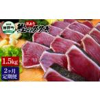 カツオ 訳あり 2ヶ月定期便 かつおのたたき
