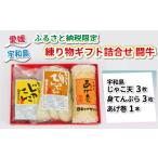 かまぼこ 練り製品 \10営業日以内発送 詰合せ