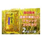 ふるさと納税 米 コシ