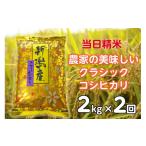 ふるさと納税 米 コシ