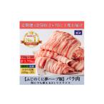 豚肉 バラ 2ヵ月毎定期便 産ブランド豚 ふじのくに夢ハーブ…