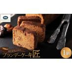 ケーキ カステラ ホテルモントレのブランデーケーキ