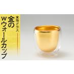 陶磁器 漆器 ガラス 欅のロックグラス 粋 塗分け