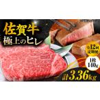 牛肉 ステーキ 12回定期便 毎月 140g× 2枚