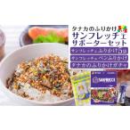 加工品等 タナカのふりかけ サンフレッチェサポーターセット