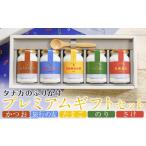 加工品等 タナカのふりかけ プレミアム セット