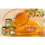 加工品等 はちみつ 食べ比べ れんげ密 とち蜜