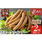 肉 ソーセージ a965-D 鹿児島黒豚 短鼻豚