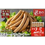 肉 ソーセージ a965-E 鹿児島黒豚 短鼻豚