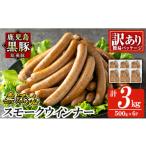 肉 ソーセージ a965-F 鹿児島黒豚 短鼻豚