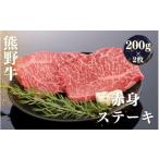 牛肉 ステーキ 熊野牛赤身ステーキ 200g×2枚