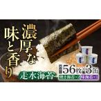 魚貝類のり 走水のり 缶入 焼き海苔×2 味海苔×1