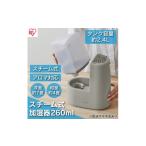 空調 季節家電 スチーム式加湿器 260ml