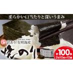 魚貝類のり 海苔 焼海苔 訳あり 有明海産 焼のり 計100枚