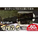 魚貝類のり 海苔 焼海苔 有明海産 訳あり 有明海苔