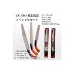 EX−PROスペシャルセット 本体3本+替刃2枚セット