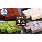 菓子 チョコレート 生チョコの生みの親小林正和による手作り