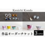 伝統技術 オーダーチケット 作品 3万円分