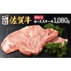 牛肉 ロース 訳あり 佐賀牛 ロースステーキ