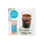 コーヒー コーヒー粉 粉 中挽き ICE blend