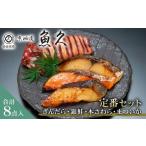 漬魚 味噌 粕等 粕漬け 京粕漬 魚久 ぎんだら