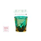 陶磁器 漆器 ガラス 桐箱付き 江戸切子オールドグラス