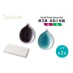 食器 グラス 小皿 テシオ 果実 無花果 紫×緑