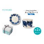 食器 グラス 皿 ポトペリー シルクスカップ&プレート