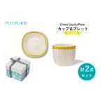 食器 グラス 皿 ポトペリー シルクスカップ&プレート