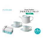 食器 グラス ティーカップ ポトペリー Frost