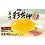 卵 鶏 烏骨鶏等 全3回定期便 長崎彩黄卵 朝採れ