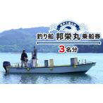 フィッシング 岩手三陸山田 釣り船 邦栄丸