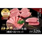 神戸牛 ステーキ サーロイン 焼きしゃぶ ヒレ