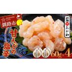 fu.... налог креветка * краб и т.п. креветка Hokkaido Кусиро город город Кусиро город .. мир . Ebino соль . морепродукты .. море . креветка соль . sake. .. закуска sake. . рис. .. небольшое количество . гарнир F4F-...
