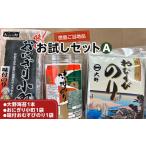 魚貝類のり 海苔 大野海苔 3種セット お試しセットA