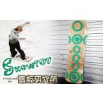 アウトドアグッズ 登山 トレッキング 雪板研究所