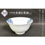 食器 グラス 茶碗 S026-021_高浜焼寿芳窯