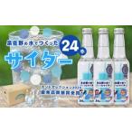 �ӂ邳�Ɣ[�� �Y�_���� �T�C�_�[ ���{ �򍲖�s �C�k�i�L���T�C�_�[ 250mL�~24�{ �򍲖�s�I���W�i��