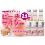 �ӂ邳�Ɣ[�� �Y�_���� �T�C�_�[ ���{ �򍲖�s �C�k�i�L���s�[�`�T�C�_�[ 250mL�~24�{ �򍲖�s�I���W�i��