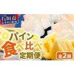 果物類 マツコの知らない世界で絶賛 パイナップル好きに