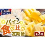 果物類 マツコの知らない世界で絶賛 パイナップル好きに