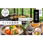 入場券 優待券 ランチお食事券 月 コース 2名分