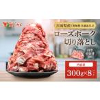 豚肉 こま切れ 300g×8p