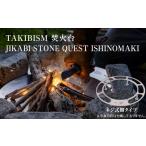 アウトドアグッズ 焚火台 TAKIBISM