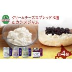 加工品等 チーズ チーズスプレッド 3種