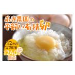 卵 鶏 烏骨鶏等 12か月定期便 永光農園の平飼い有精卵